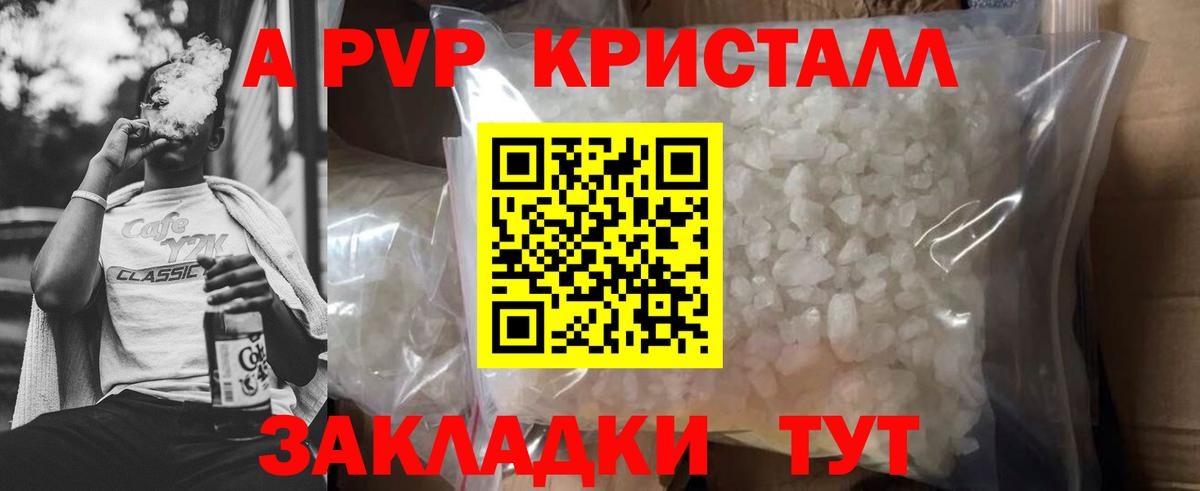 A-PVP Crystall Лабытнанги