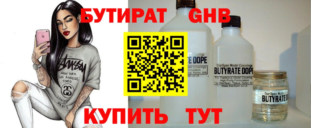 Бутират  БУТИРАТ 1.4BDO  Вход с VPN  Лабытнанги 